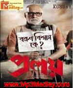 Proloy 2013 song download